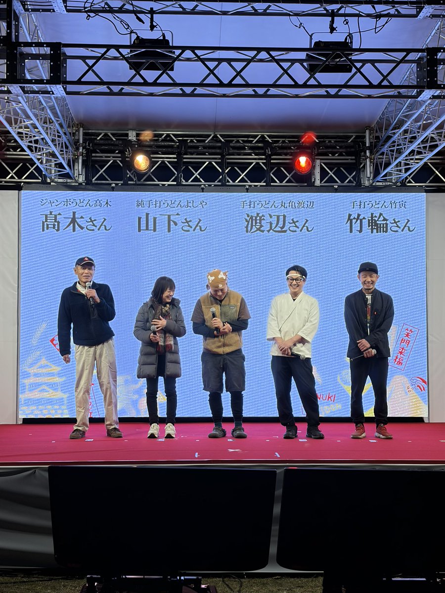 udonmantv's tweet image. 丸亀うどん祭り2025✨1日目✨
楽しかっためーん！
今日は2日目メインイベント🔥
SANU-1グランプリ🏆注目めーん！

#丸亀うどん祭り2025
#讃岐うどん
#日本一の手打ちの祭典
#うどんマン