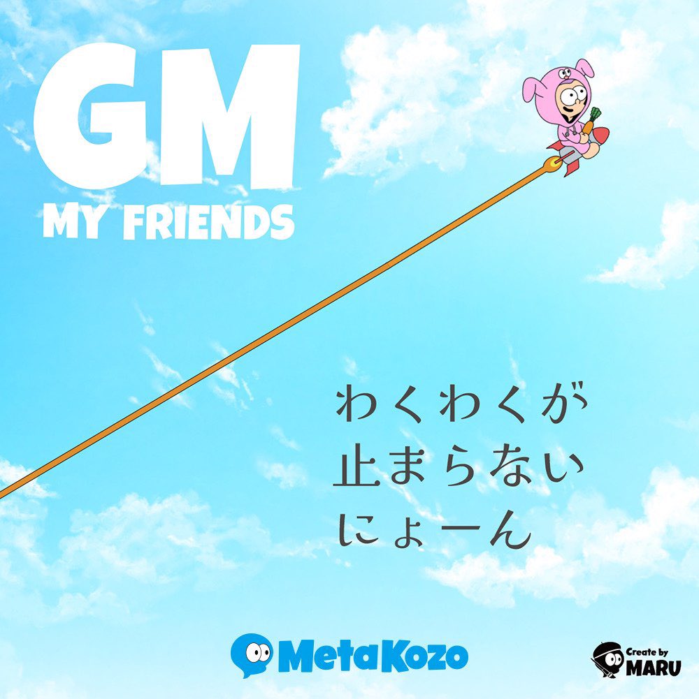 BETTYBOOP0530YS's tweet image. おはにょん🐥

マヤ暦的に夢を語る日🫰🏻✨
その夢、わくわくしてますか？

皆様、良き1日をー♬

MetaKozo主題歌
【“YOUR” Space Journey】
youtu.be/9yjg86Ic534

#MetaKozo
#Fables
#GM大作戦