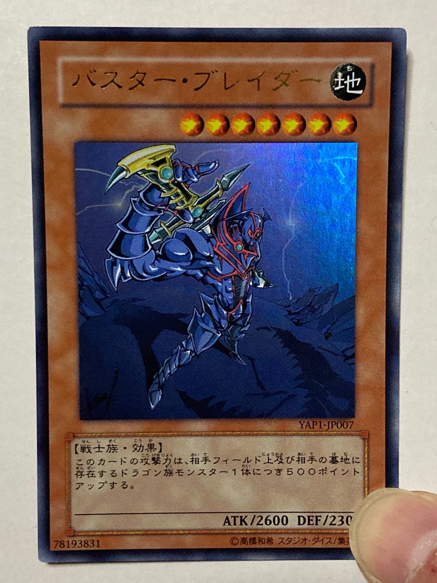 原作者イラストシリーズ バスター・ブレイダー #遊戯王 #バスター