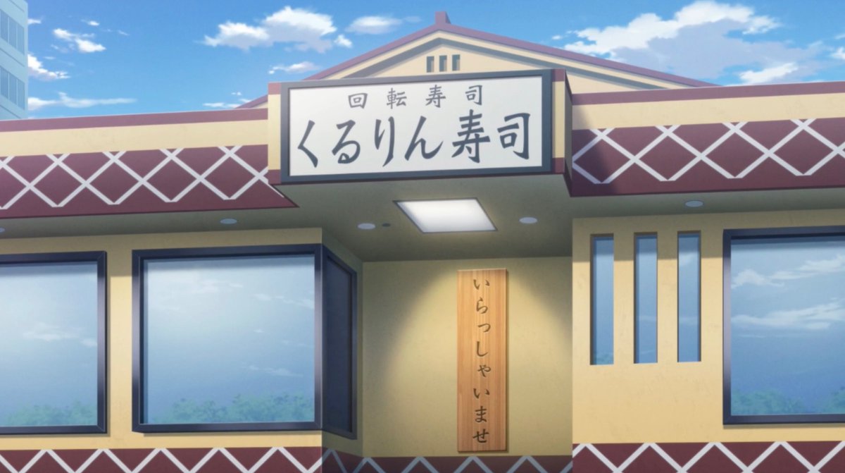 今日は回転寿司記念日だぜ！今日は家族で回転寿司を食べて来る！皆も楽しい三連休を過ごしてくれよな！