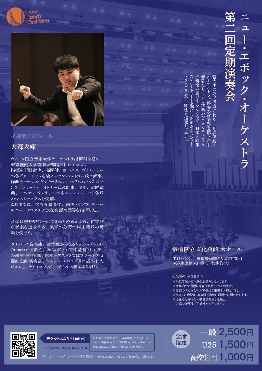 New Epoch Orchestra【公式】 tweet media