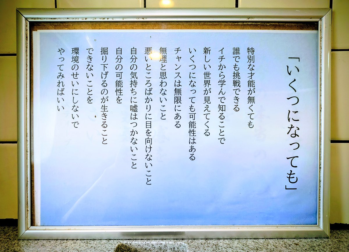 おはようございます！
とある飲食店のお手洗いに置いてあった詩です🤔
作者調べてみたのですが、出て来ず🤔🤔

素敵な詩だなーと！
言葉の力って素敵ですね✨

全然関係ない投稿失礼しました!🙇‍♂
意外とこういう投稿の逃さず見て下さっているお客様が多くて嬉しいです😊