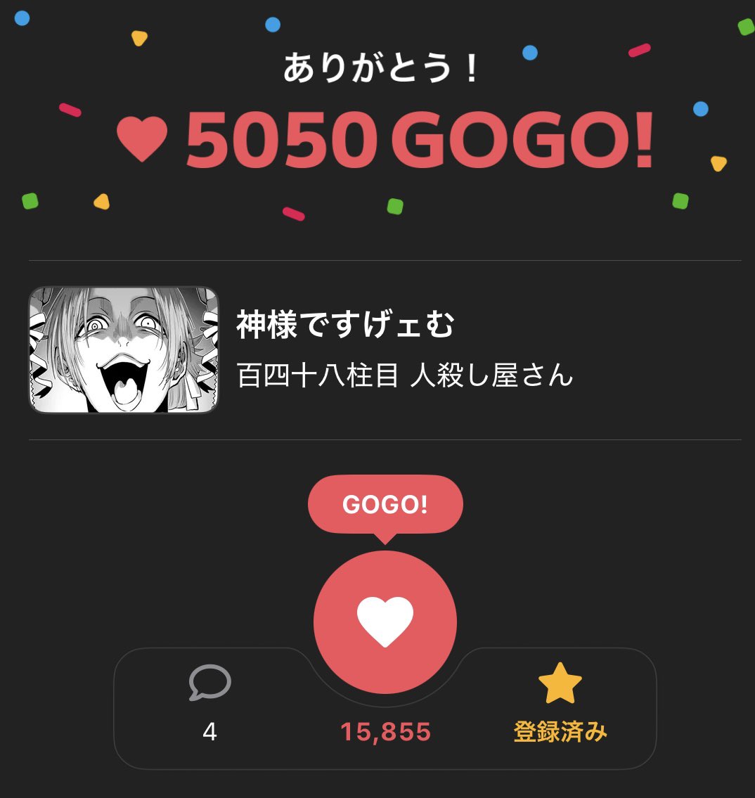 激レア!!! 入手困難!! 神様ですげぇむ 町田ジョウ ポストカード a