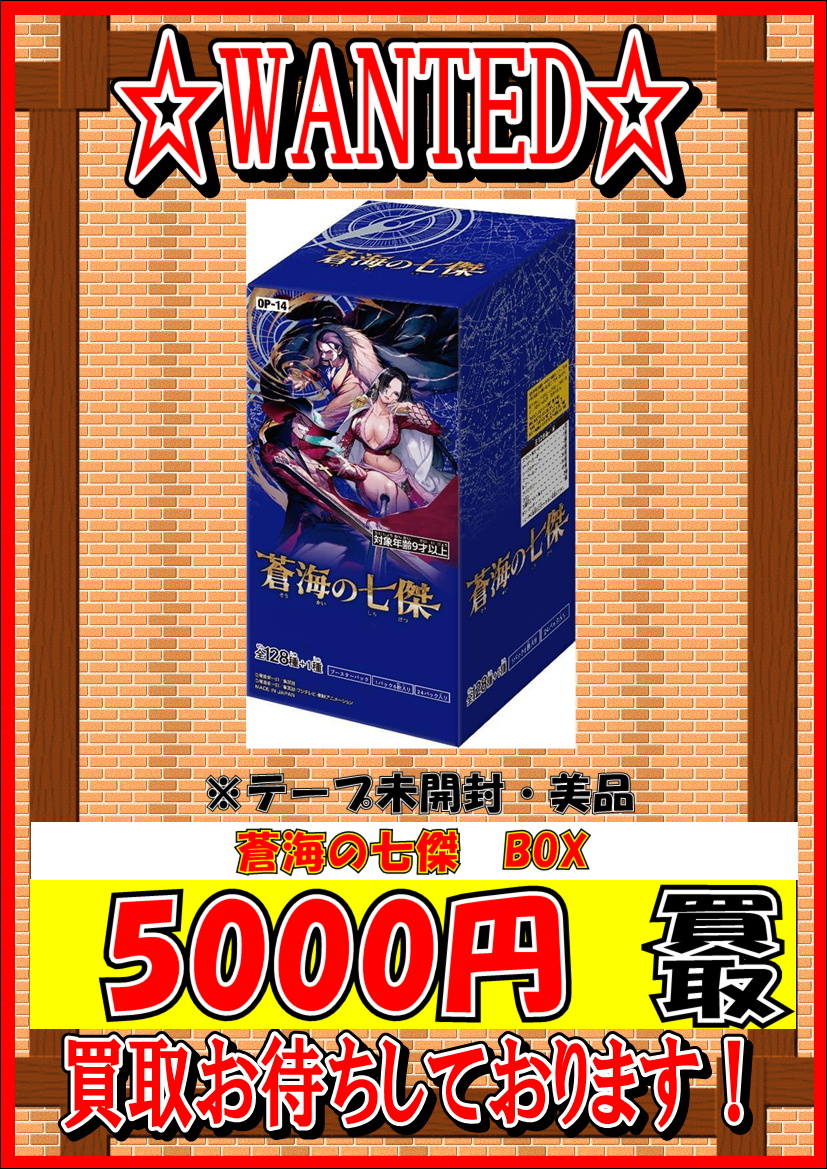 トレカ 新弾BOX 買取情報 ／ ワンピースカード 『 #蒼海の七傑 』 未