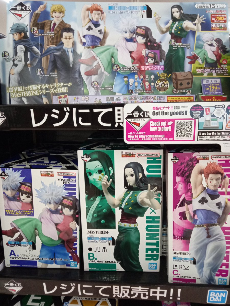 一番くじ [HUNTER×HUNTER Cross the