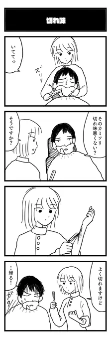 #4コマ 