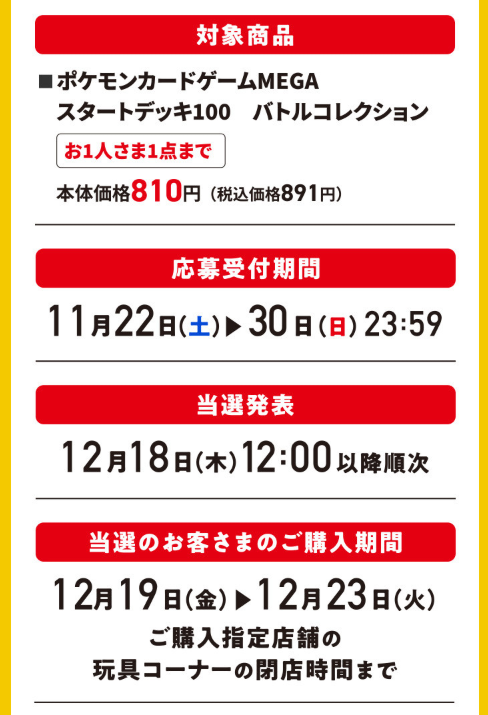 ポケカ抽選販売】 iAEONアプリにて「スタートデッキ100 バトル