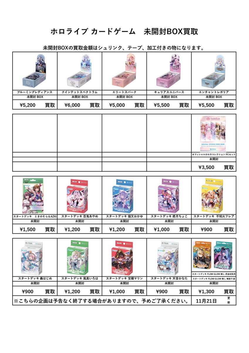 📌トレカ未開封BOX買取表更新 11/22 —————————————————— ※シュリンク未