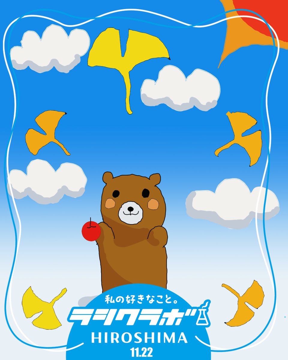 rashikulab_h's tweet image. こんにちはラシクラボ広島です！

本日は利用者さん(T.Kさん)が描かれたイラストを紹介します🎨

イチョウとクマさんの影を付けるところに力を入れて描かれたそうです🐻

作品名【イチョウとクマさん】

#ラシクラボ
#ラシクラボ広島
#イラスト