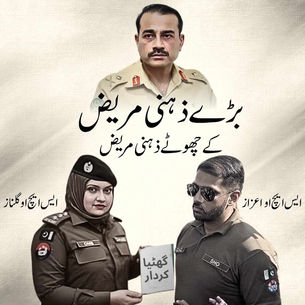 بیک وقت خود کو جنرل، جج، وزیراعظم، صدر، اکانومسٹ اور عقل قل سمجھنے والے ذہنی مریض اپنے ساتھ ملک و قوم کا مستقبل بھی داؤ پہ لگا دیتے ہیں۔ 
#ذہنی_مریض_نامنظور
#GeneralYourTimeIsOver