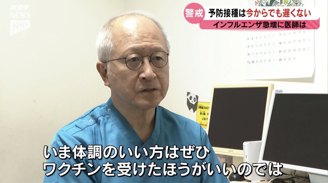 「体調のいい方はインフルワクチンを受けたほうがいい」

私は体調いいから受けません。