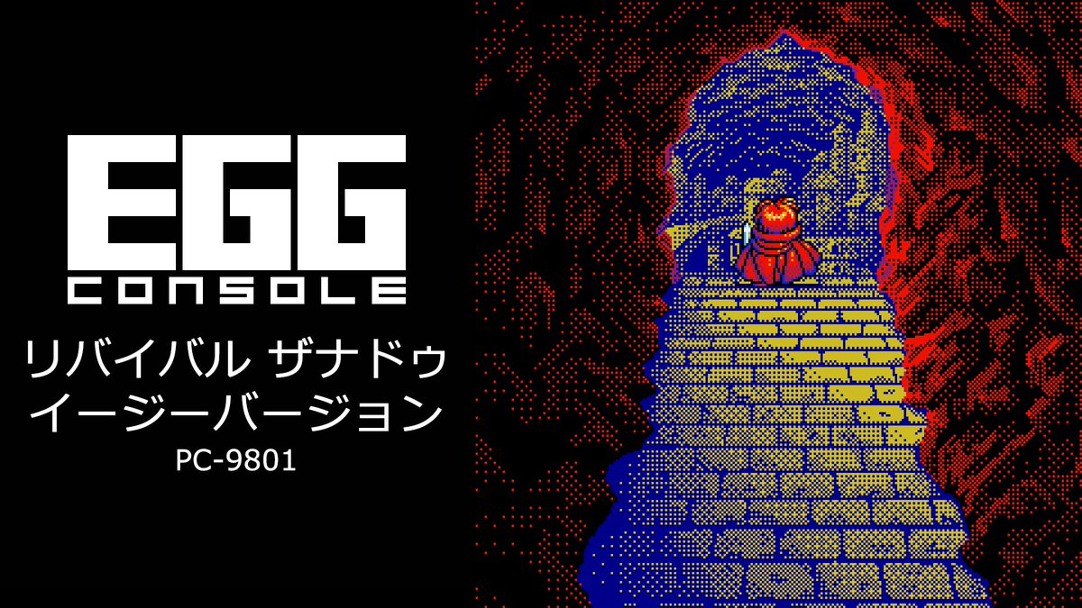 名作PCゲームを楽しもう！】Nintendo SwitchでEGGコンソール