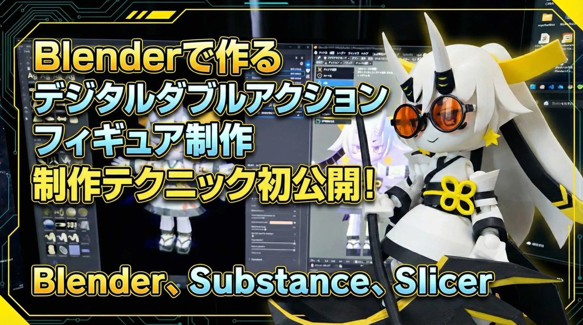 ＜CGWカンファレンス  クリエイティブラボ＞ #CGWCC2025    【16：00～16：30   B-408】 

Blenderで作る、デジタルダブルアクションフィギュア制作テクニック！

CGWORLDリサーチャーのますく氏 <a href="/mask_3dcg/">坂本ますく＠3DCG_目指せデジタルアートマスター</a>が
優しく解説！
cgworld.jp/special/cgwcc2…