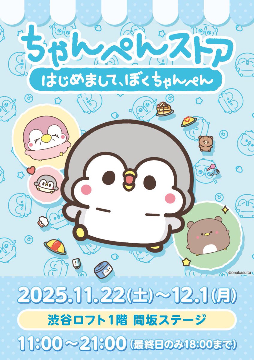 ペンギンの優しい世界-お腹すい汰＠ (@onakapeko10) / Posts / X