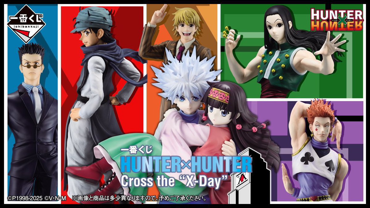 一番くじ】 「HUNTER×HUNTER Cross the 