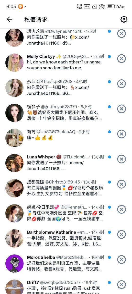 怎么私信请求里天天就只有诈骗消息