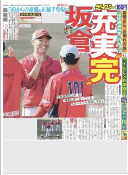 デイリースポーツ広島 (@daily_hiroshima) / Posts / X