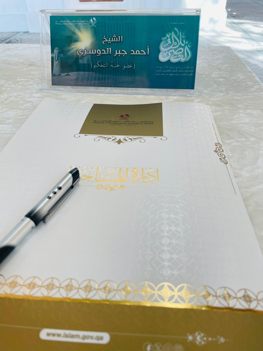 Ahmadbinjbr's tweet photo. شرفت بالمشاركة للتحكيم في مسابقة (بلال العصر) وهي مبادرة طيبة من وزارة الأوقاف لتشجيع النشء على إظهار شعائر الإسلام ومنها الأذا�� وفضله وكيفية أدائه. وقد تعجبت من بعض الشباب المتميزين فعًلا بأصواتهم الندية وأدائهم الجميل. 
كل التوفيق والشكر للمنظمين والمشاركين. https://t.co/HvJUjohwkW