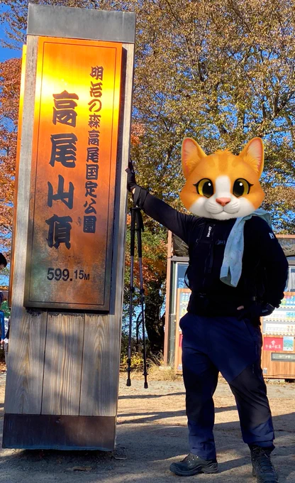 登頂完了じゃ〜 らむにぇうまみぃ