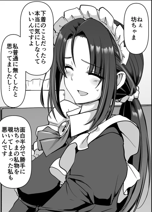 年上のメイドさんの下着を盗んだことがバレても大人の余裕で許してほしいという願望がダダ漏れのお気に入りコマ 