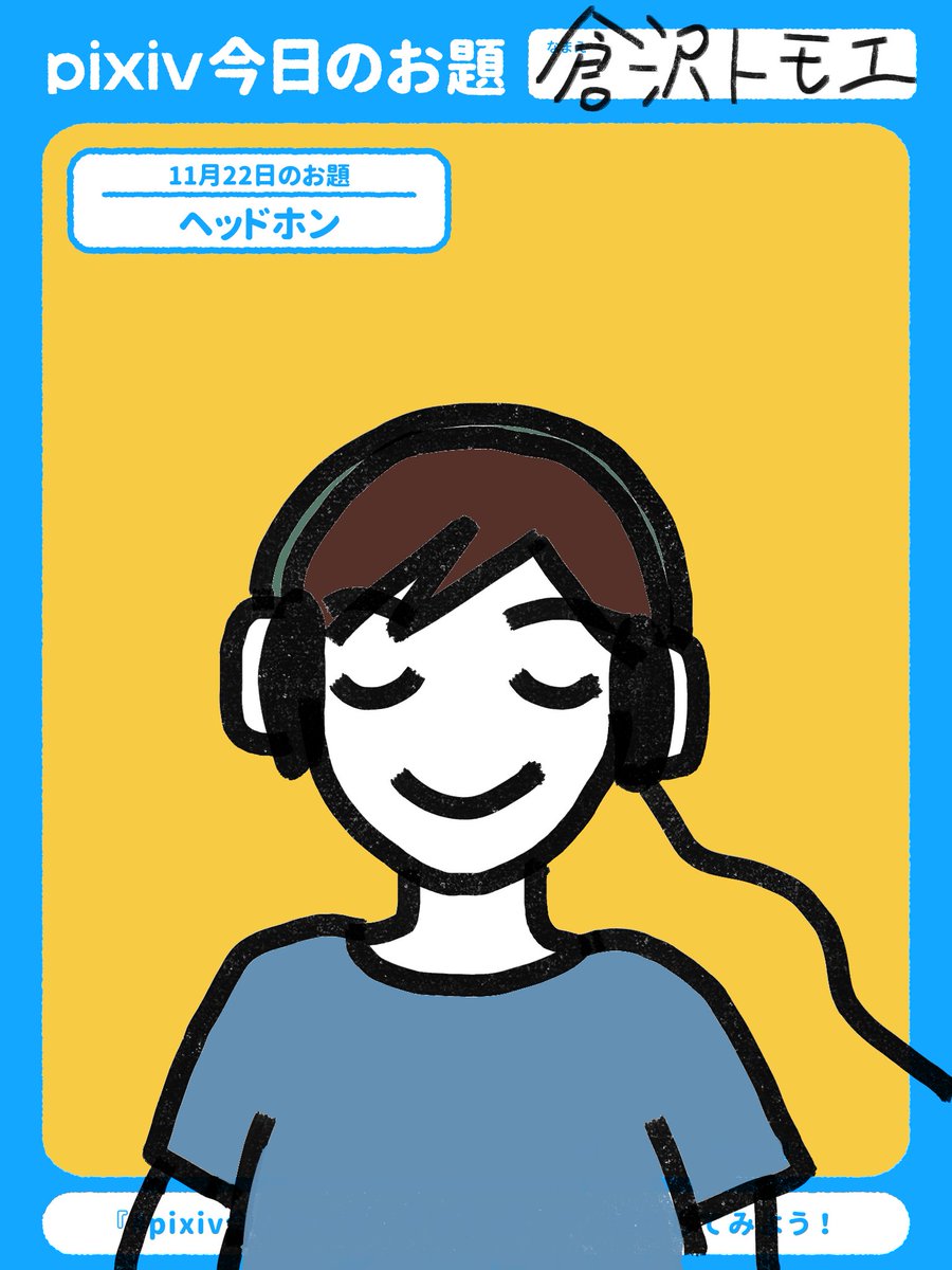 kurasawa_tomoe1's tweet image. 今朝のお絵かき
 #Sketchドロー #ヘッドホン #pixiv今日のお題 #sensei #リドローOK 
昔のヘッドホンは大きかったなあ #pixivSketch sketch.pixiv.net/items/66875049…
