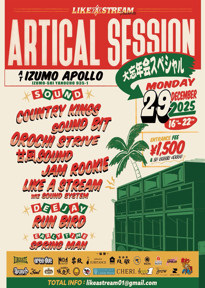 "ARTICAL SESSION
🎉大忘年会スペシャル🎉

12/29(mon) at.IZUMO APOLLO
◼️16:00〜22:00
◼️Day ¥1500
※1drink order

-SOUND-
SOUND BIT
OROCHI STRIVE
甘風SOUND
JAM ROOKIE
LIKE A STREAM wiz SOUND SYSTEM

-DEEJAY-
RUNBIRD

-Early Time-
SPRINGMAN