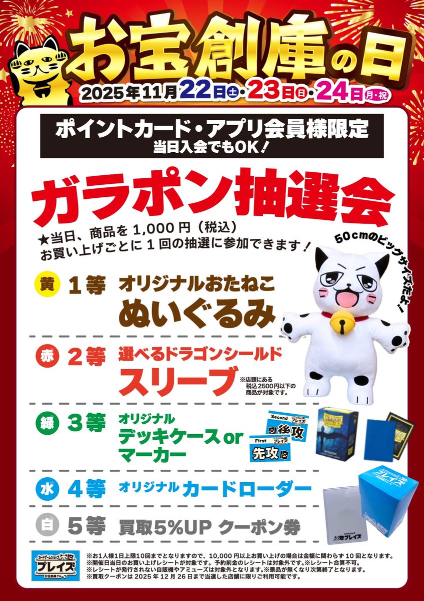 Preyz_sannomiya's tweet photo. 【#お宝創庫の日】

🐱11月22㈯～24日㈪の3日間限定🐱
🐱「いいにゃん見つかる」お宝創庫の日🐱

🌠期間中会員様限定でガラポン抽選会も開催🌠

その他🉐なイベントが目白押し‼️

年に1度の大盤振る舞い💰💰

皆様のご来店、お待ちしております‼

⬇️⬇️お得な詳細はこちら⬇️⬇️ https://t.co/nTIihZlmaz