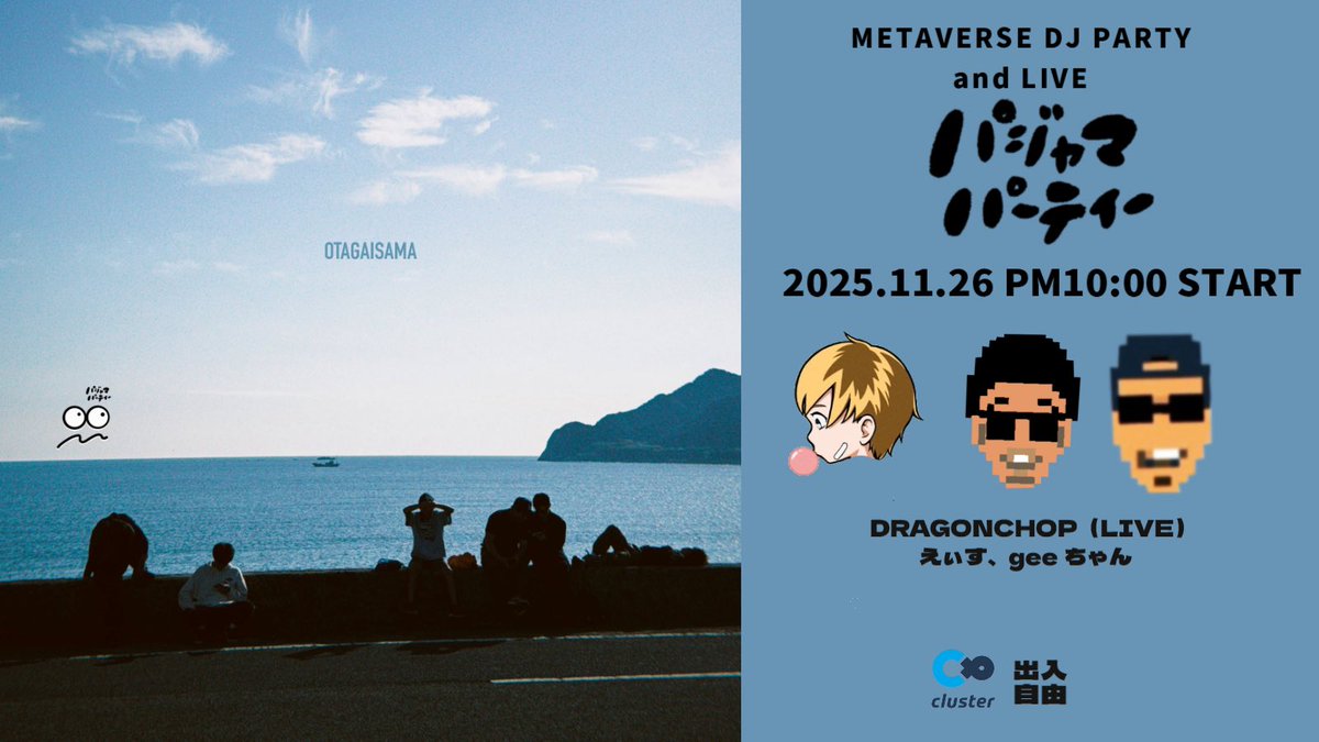 gee_otaryo's tweet image. 🌈毎週水曜22時は🌈
＃パジャマパーティー

KAGECHIYO HOUSEの屋上から配信‼️

➡️11月26日（水）
➡️22時START  
22:00 geeちゃん
22:30 DRAGON CHOP @dragonchop  
23:00 えぃす @a_basenft 
23:30 geeちゃん 
 
今回の特典は、甑島の思い出写真で作ってみましたぁ〜‼️…