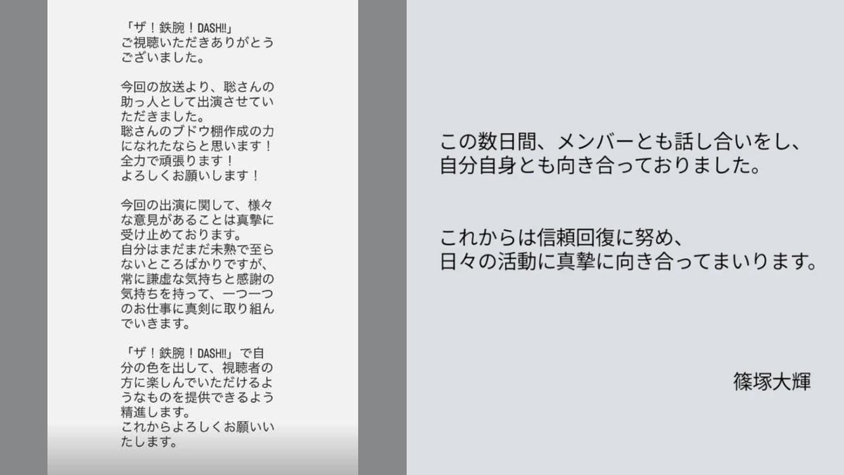 炎上 timelesz篠塚大輝、生放送番組で不謹慎ギャグで炎上し謝罪投稿