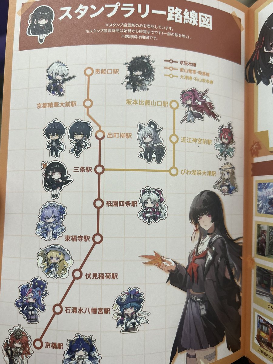 鳴潮 京都 京阪コラボ スタンプラリー 全6点セット 鳴潮 京都 京阪コラボ スタンプラリー 全6種コンプリートセット 京都市