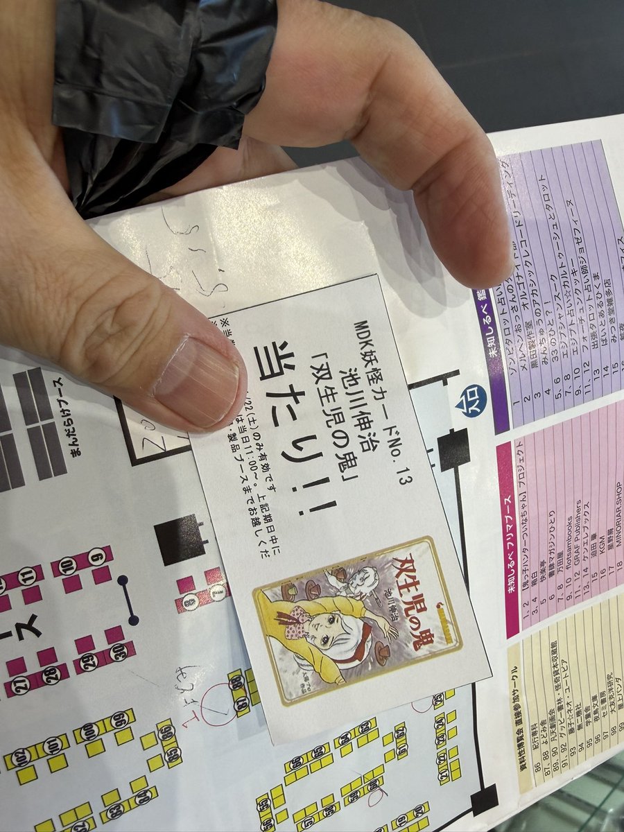 きちがい料理/カラカポン 池川伸治 キ印奇談 大まん祭2025 まんだらけ