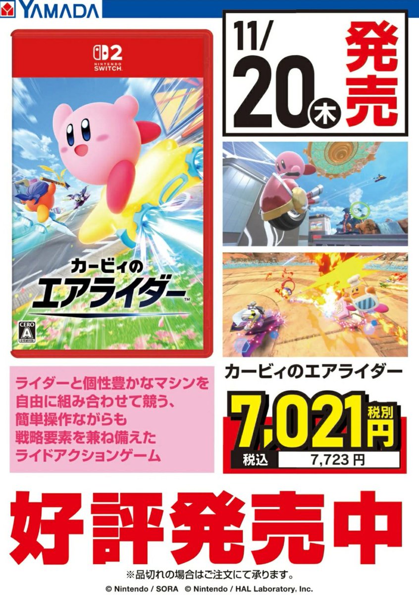 クリスマス セール》開催中♪ 【4階ゲームコーナー】 大人気カービィの