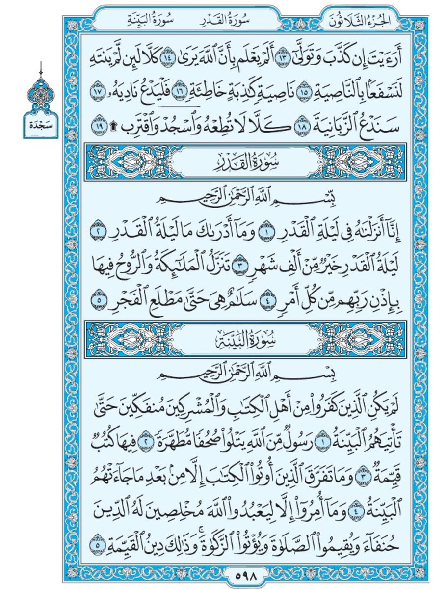 Holy_Quran4's tweet image. صفحة من القران يومياً
كفيلة بأن تبعدك عن هجره 
واتكفل انا بتنزيلها يوميا إن شاء الله 
الصفحة رقم ٥٩٨