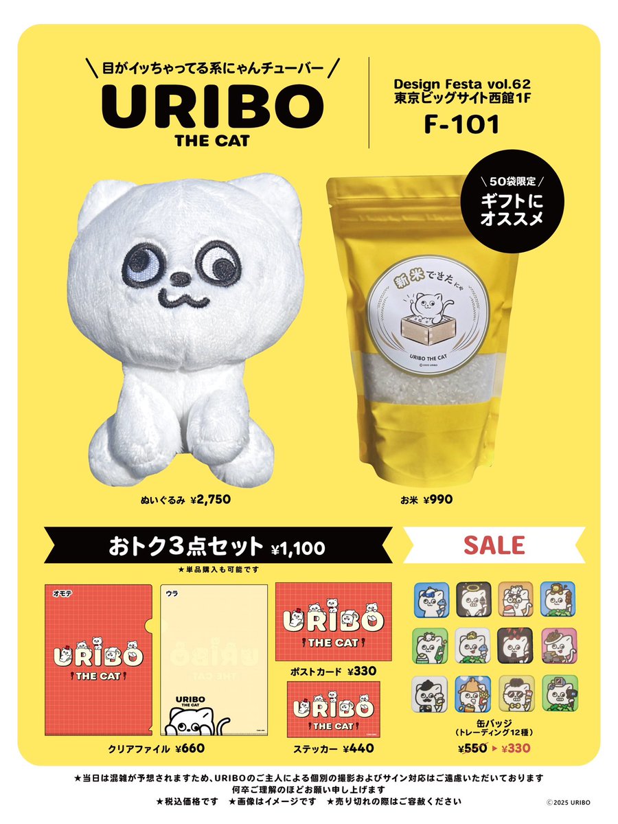 うりぼー/URIBO公式 (@URIBO_0805) / Posts / X