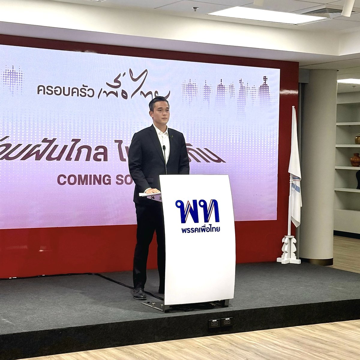 Payu Update | การแถลงข่าวประจำสัปดาห์วันนี้โดยโฆษก @jomsuksit ที่พรรคเพื่อไทย 🎙️ #เพื่อไทย