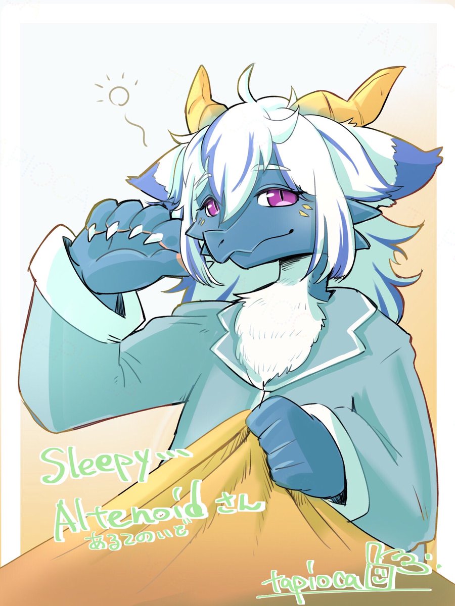 朝活ねむねむドラゴンさん
 #あるてのーと