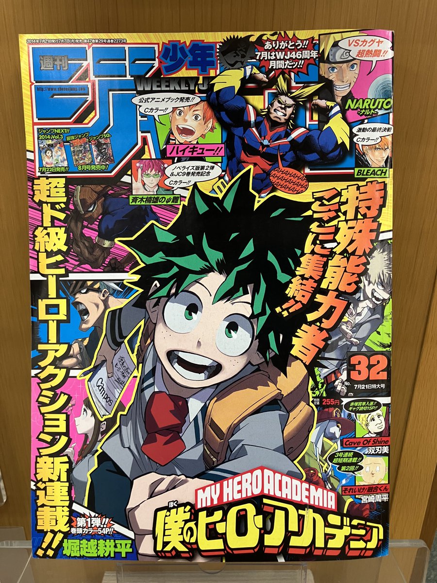 僕のヒーローアカデミア　連載開始号　My Hero Academia 僕のヒーローアカデミア公式 on X