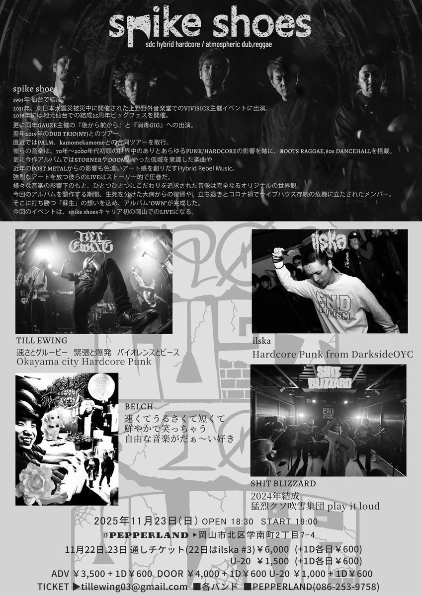 遂に明日！
チケット予約も受付中！

2025.11.23(日)
FROM LUST TO ULTRA
-spike shoes 「OWN」Release Bash-
@岡山PEPPERLAND
open 18:30 start 19:00

spike shoes
TILL EWING
BELCH
ilska
SHIT BLIZZARD

DJ ONO
DJ AYAKA

▪️ADV ¥3,500+1D DOOR ¥4,000+1D
U-20 ¥1,000+1D