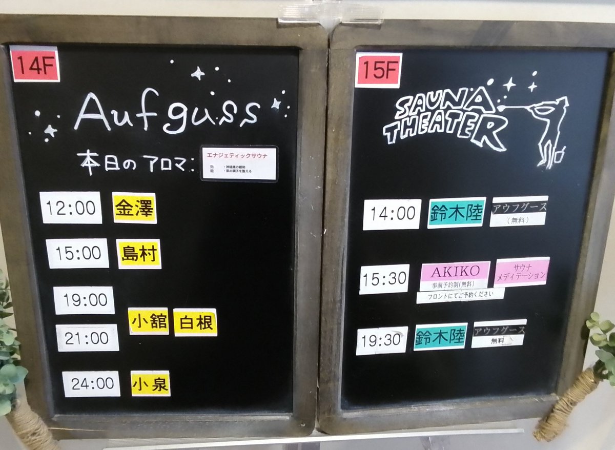 おはようございます☀️
11/22(土)アウフグース担当者はこちらです
 ❄️本日のイベント❄️
サウナメディテーション
👫15:30～
　
 ご予約はこちらから
esp01.dt-r.com/skyspa/

皆様のご来館をお待ちしております✨