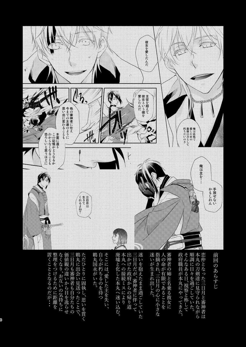 ②2017年?くらいのとうらぶ知識で描いてます
上巻:https://t.co/6Ame7io7V0
中巻:https://t.co/vrWvl8Rw33
もあるんだけど、全部pxiv公開済です。
下巻は長くてXちゃんに上げたことなかったかもなぁと…
なのでのんびり暇つぶしにしてもらえば😌