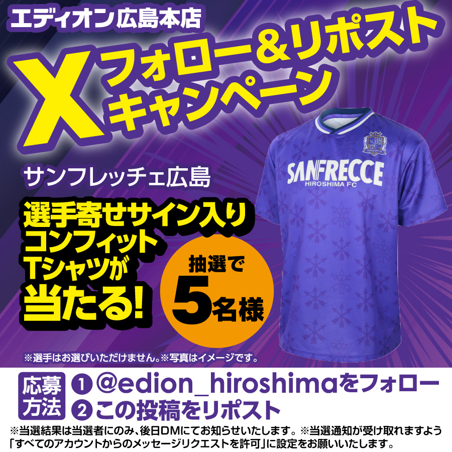 🐻#サンフレッチェ広島 応援🐻 フォロー&リポスト キャンペーン📢 選手