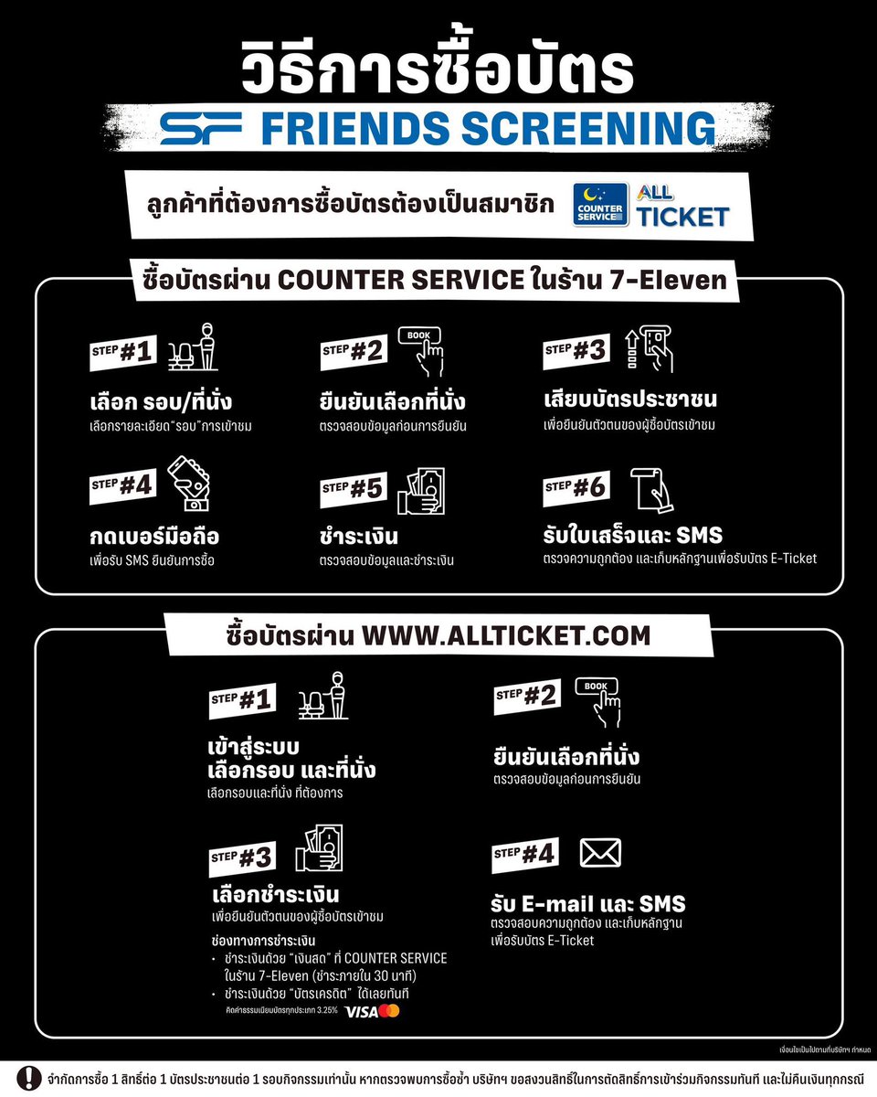 forceofficial_'s tweet image. #fforce_ #kasibook 
#SFxZootopia2

🔊วิธีการซื้อบัตร
รอบพิเศษ SFFriendsScreening 
Disney’s Zootopia 2
ที่ SFW เซ็นทรัลเวิลด์ โรงภาพยนตร์ที่ 15

🗓เปิดขายบัตรพร้อมกันทุกรอบ
วันที่ 22 พฤศจิกายน 68
📍เวลา 11.00 น. 
จำหน่ายบัตรผ่านช่องทาง COUNTER SERVICE ร้าน 7-ELEVEN
📲เวลา 13.00 น.…