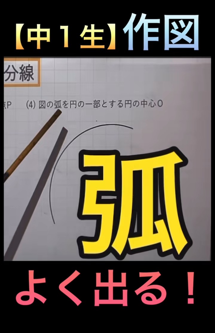 Na83968Nasa's tweet image. 中1の作図で名人2曲目出てきてやばい