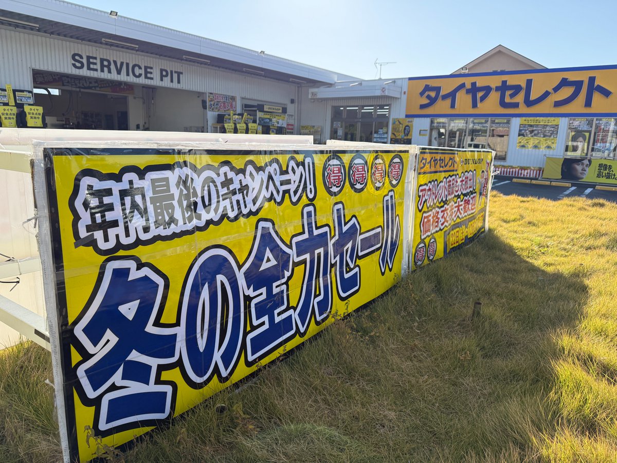 タイヤセレクト茨木【公式】 (@TSibaraki) / Posts / X