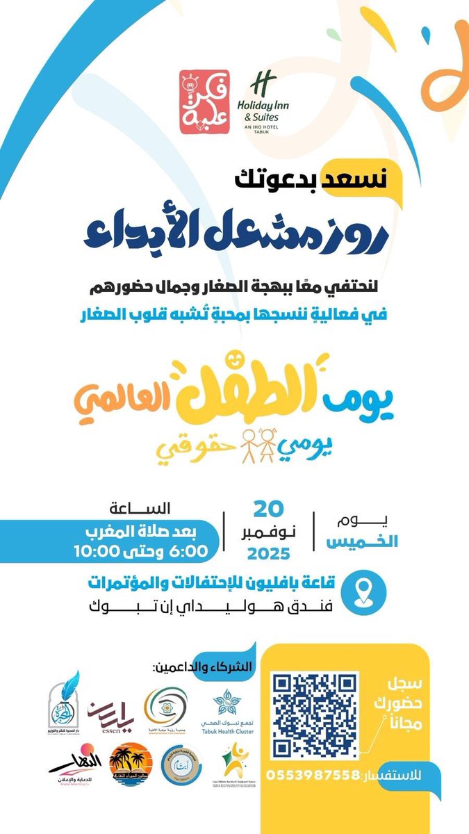 روز المشعل tweet media