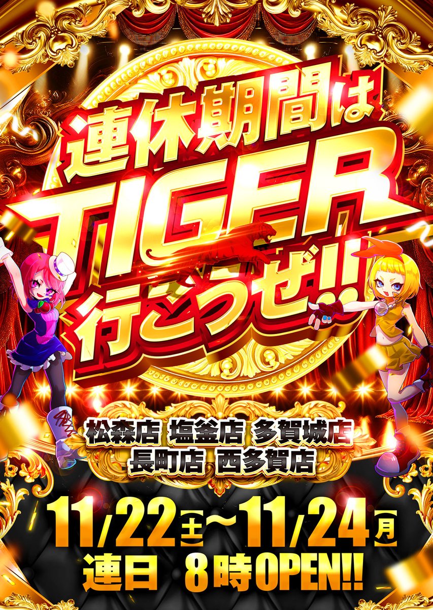 再プレイ無制限🎰 11/22~11/24迄 明日11月23日(日) 朝8時開店😀 連休は