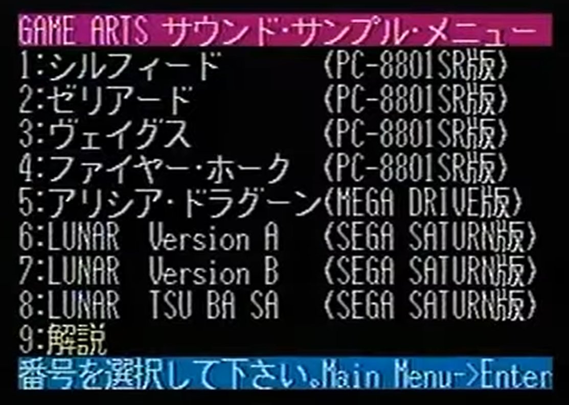この画面を見てドキドキしないPC88勢はいない！（言い切るよ これを