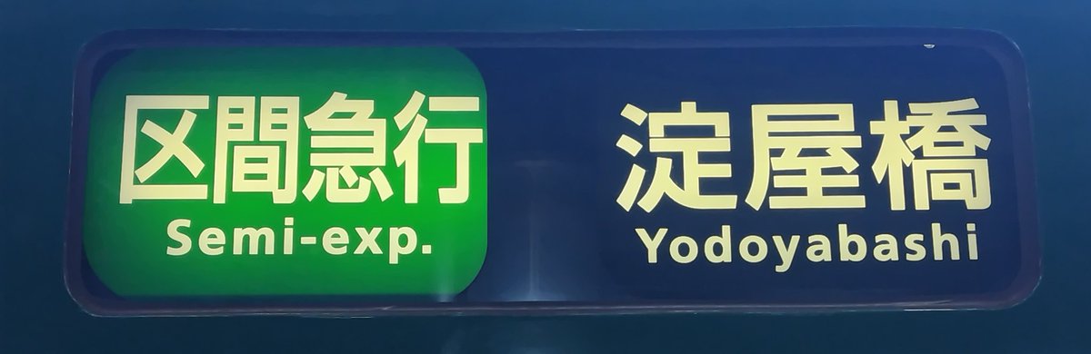 種別多すぎ問題京阪電車の列車種別に関して詳しく説明！ 京阪ヘッド