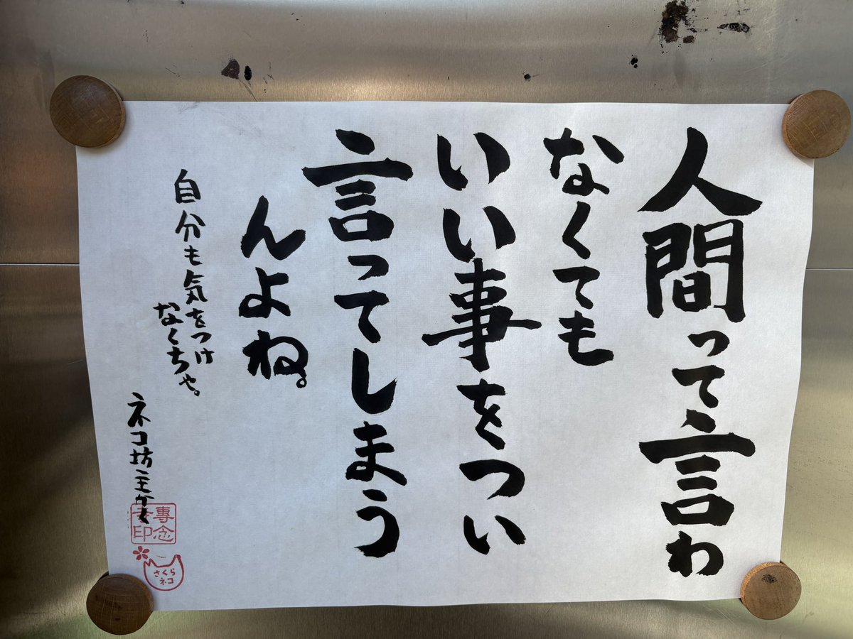 今日のお寺の掲示板