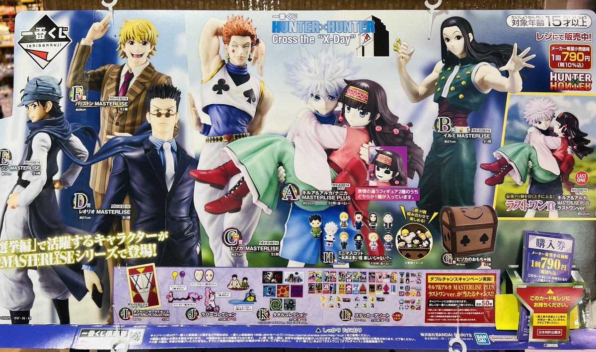 🎯🎯🎯一番くじ入荷情報🎯🎯🎯 #hunterxhunter Cross the “X-Day” 本日
